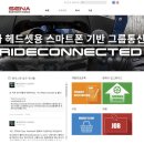 ＜소식＞ 세나블루투스 통신어플 RideConnected 출시 이미지