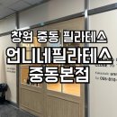 현대자동차중동점 | 창원 중동 필라테스 6:1 기구 필라테스 10회 후기 및 강사 추천