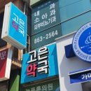 동부산약국 이미지