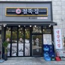 철뚝집 북위례직영점