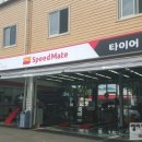 스피드메이트대구 이미지