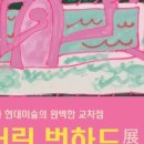 한가람미술관 이미지