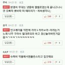 아시발 ㅋㅋㅋㅋㅋㅋ인크레더블 오빠차 공연후댓글이래 ㅁㅊㅋㅋㅋ 이미지