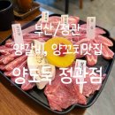 맛있게먹고 정관점 이미지