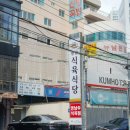 영남식당 | 남천동 가성비 맛집, 오래된 이유 있었어요..영남식육식당 솔직후기