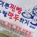찐빵놀랄만두하지