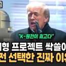"트럼프, 원전 규제 해제에 700조 초대박" 미국 원전 프로젝트 한국이 싹쓸이 합니다 이미지