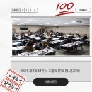 대한족구연구소 | [서울M센터] 2024년 제2회 M센터 기술토론회 행사(교육)