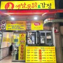 진짜옛날떡볶이 | 부개동 치킨 뚜벅이옛날통닭 떡볶이 후기