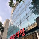 송파 문정 맛집 추천 : 장우대구막창 !!! 막창, 덜미살, 된장소면 후기 + 후식 빙수집