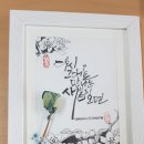 연준흠캘리그라피