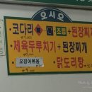 장미코다리 - 송파구 올림픽로35길 104 | 장미코다리