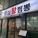황실왕짬뽕 이미지