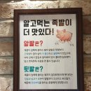 도야족발 여수죽림점