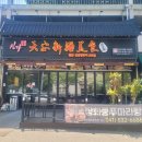 아산테크노밸리양꼬치 천안신강양꼬치2호점 방문후기