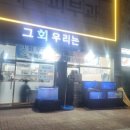 그회우리는 이미지