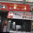 라떼라떼주문진닭강정 | 주문진맛집 강릉닭강정 중독성 강한 맛으로 소문난 라떼라떼주문진닭강정 후기