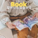 아빠의 부엌 | 초등 창작동화 추천 마음잇는 아이 할머니의 요술 부엌 독후활동 후기