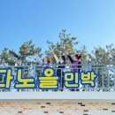 바다노을민박 이미지