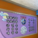 수원철학관 ㅣ 영통철학원 도예철학원 솔직 후기 🤪🤪 궁합, 결혼운, 금전운