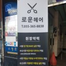 로운헤어 네이버블로그