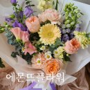 광진구 꽃집 &lt;에몬뜨플라워&gt; 꽃다발 대 만족후기