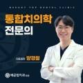 배곧탑치과의원 이미지