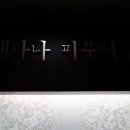 예다나피부여신