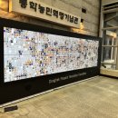 동학농민혁명기념관 이미지