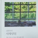 [찬샘별곡 Ⅲ-31]출판인 김언호의 『서재 탐험』을 읽고 이미지