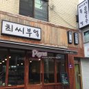 최씨부엌 이미지