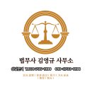법무사김영규사무소 - 서초구 반포대로20길 27 | 법무사김영규사무소