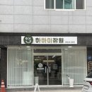 서하미장원 | 양산중부동 미용실 추천 '하하미장원' 양산 CS컬펌 잘하는 집