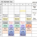 23년 3월 이선화발레 시간표 이미지