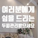 두피헤어살롱쉼