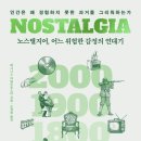 노스텔지어 이미지