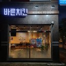 오창2산단 바른치킨 반반치킨(양념/꿀마늘) 완벽한 조합이네