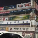 선약한의원 이미지