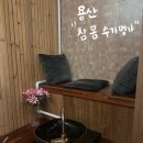 [용산/신용산] 찾았다! 인생마사지 “참몸수기명가” ｜ 내돈내산