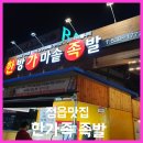 한가족 한방족발 이미지