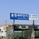 송정셀프세차타운 이미지