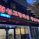 횡성고향축산 이미지