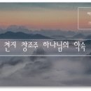 약속한 목자, 신천지 총회장님 편지 ＜신천기 41년 3월 11일 천지 창조주 하나님의 약속 이미지