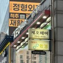 커트와파마(오전) | [서울/강서]등촌역미용실 제오헤어 등촌점 남자 파마 후기