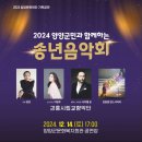 송년 음악회 이미지