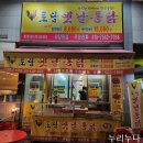 토담옛날통닭 야당점 이미지