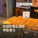 오키토키 | 대전 성심당 케익 가격 빵 추천 종류 주차장