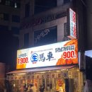 생마차 공덕역점 네이버블로그
