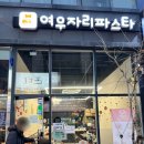 여우자리파스타 이미지