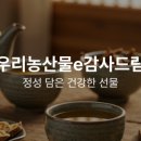 *감사드림쇼핑몰회원 리뷰이벤트*